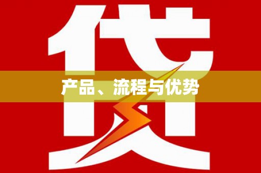 朱家尖产品、流程与优势